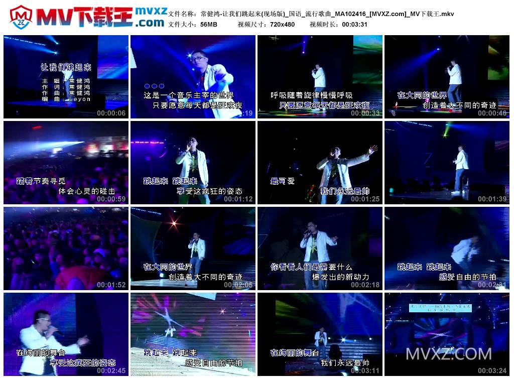 常健鸿-让我们跳起来(现场版)_国语_流行歌曲_MA102416